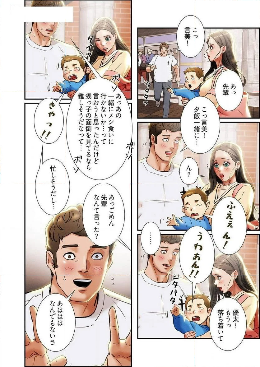 秘密の関係 ～純情オンナが堕ちるまで～(フルカラー) - 第14話 - Page 32