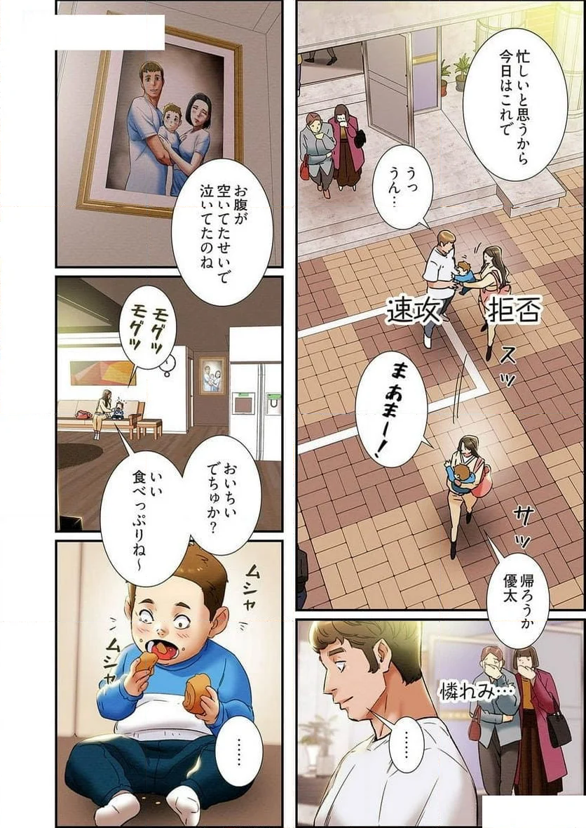 秘密の関係 ～純情オンナが堕ちるまで～(フルカラー) 第14話 - Page 38