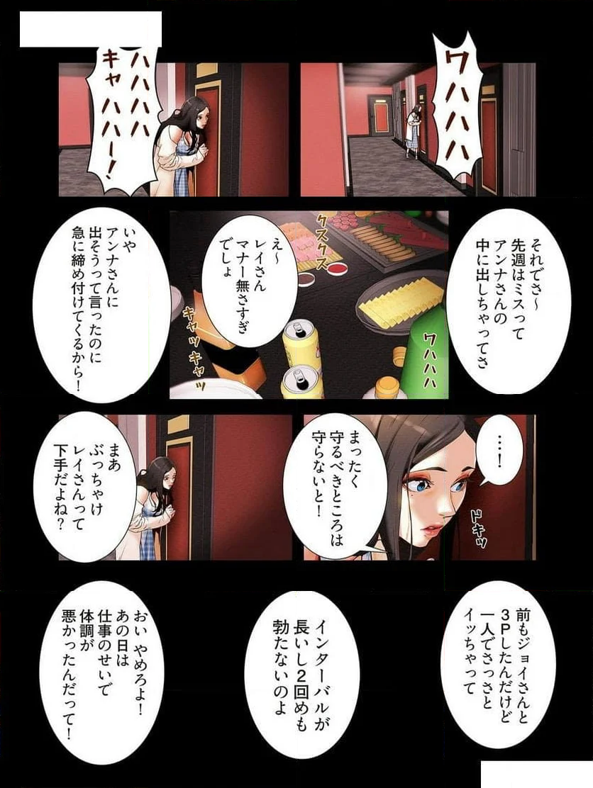 秘密の関係 ～純情オンナが堕ちるまで～(フルカラー) 第1話 - Page 20