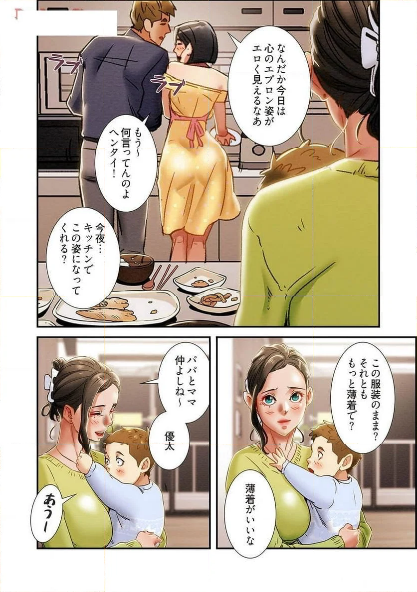 秘密の関係 ～純情オンナが堕ちるまで～(フルカラー) 第20話 - Page 36