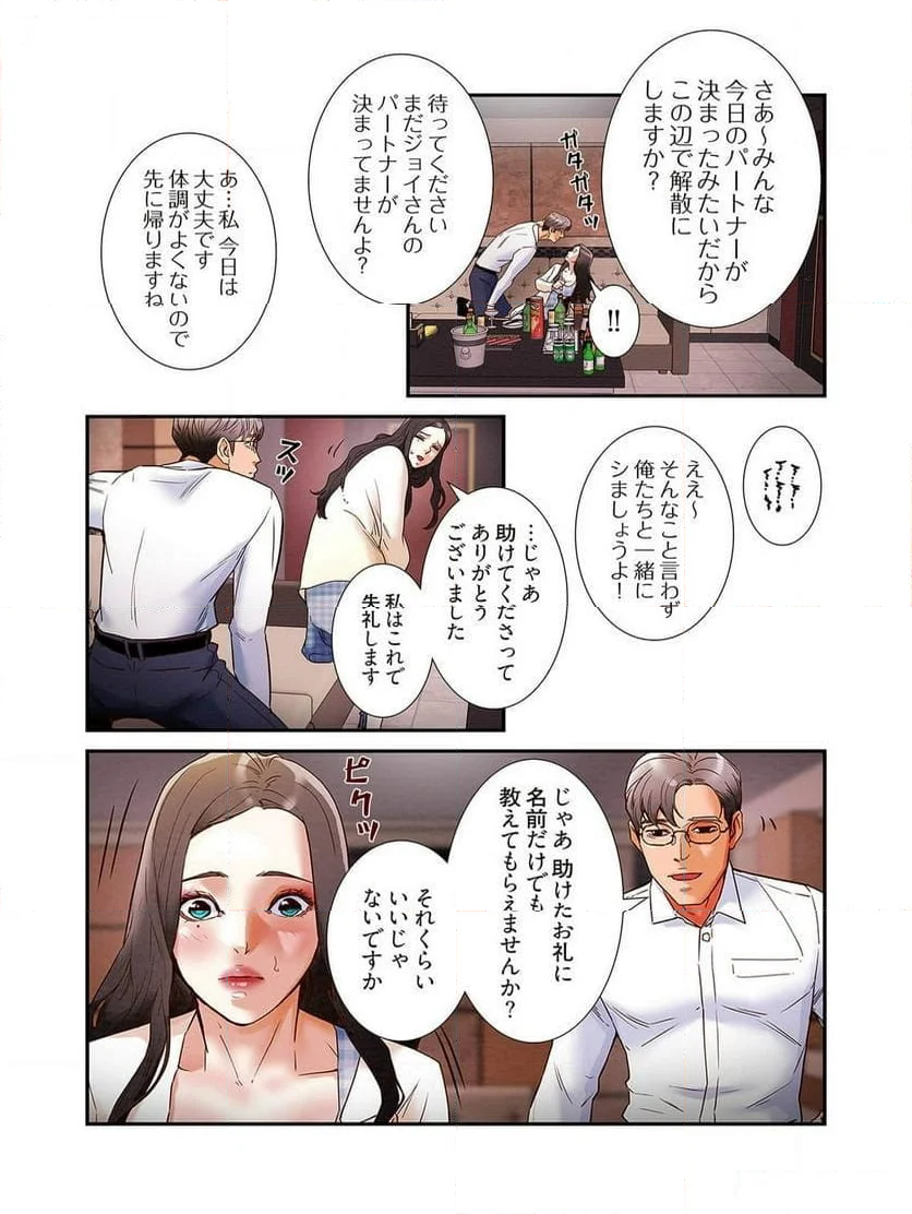 秘密の関係 ～純情オンナが堕ちるまで～(フルカラー) 第2話 - Page 31