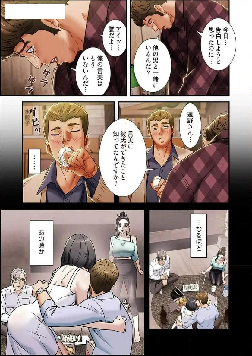 秘密の関係 ～純情オンナが堕ちるまで～(フルカラー) 第21話 - Page 5