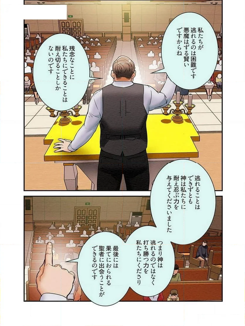 秘密の関係 ～純情オンナが堕ちるまで～(フルカラー) 第7話 - Page 15