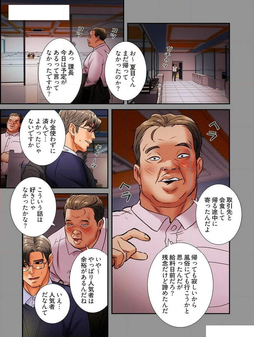 秘密の関係 ～純情オンナが堕ちるまで～(フルカラー) 第9話 - Page 17