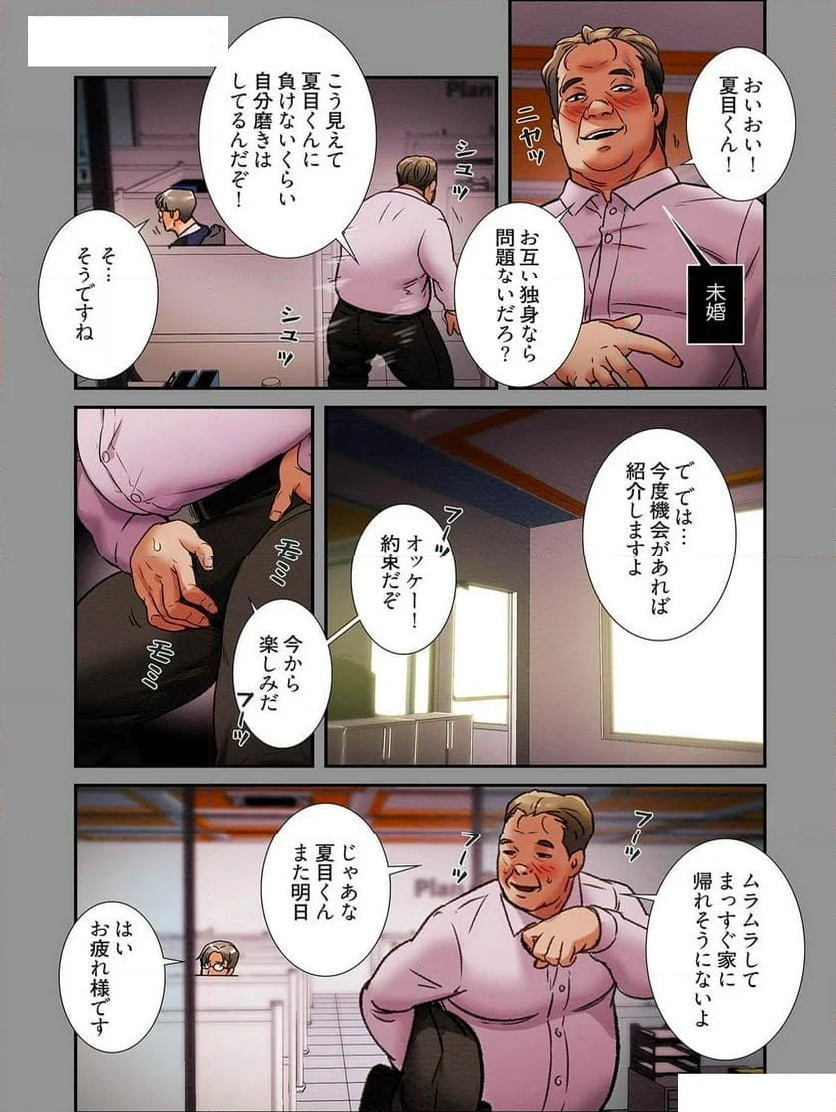 秘密の関係 ～純情オンナが堕ちるまで～(フルカラー) - 第9話 - Page 19