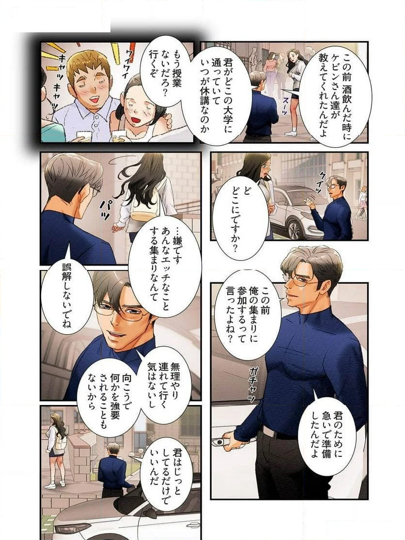 秘密の関係 ～純情オンナが堕ちるまで～(フルカラー) 第6話 - Page 13