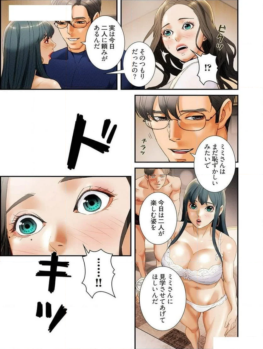 秘密の関係 ～純情オンナが堕ちるまで～(フルカラー) 第6話 - Page 19