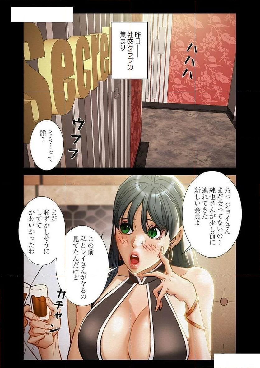 秘密の関係 ～純情オンナが堕ちるまで～(フルカラー) - 第15話 - Page 22