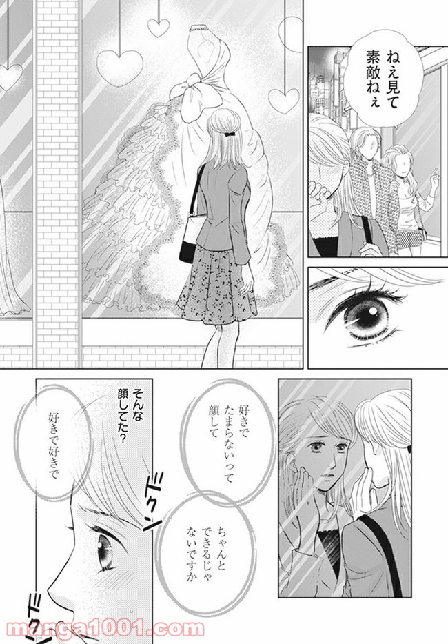 年下だけど、逆らえない 第3.4話 - Page 6