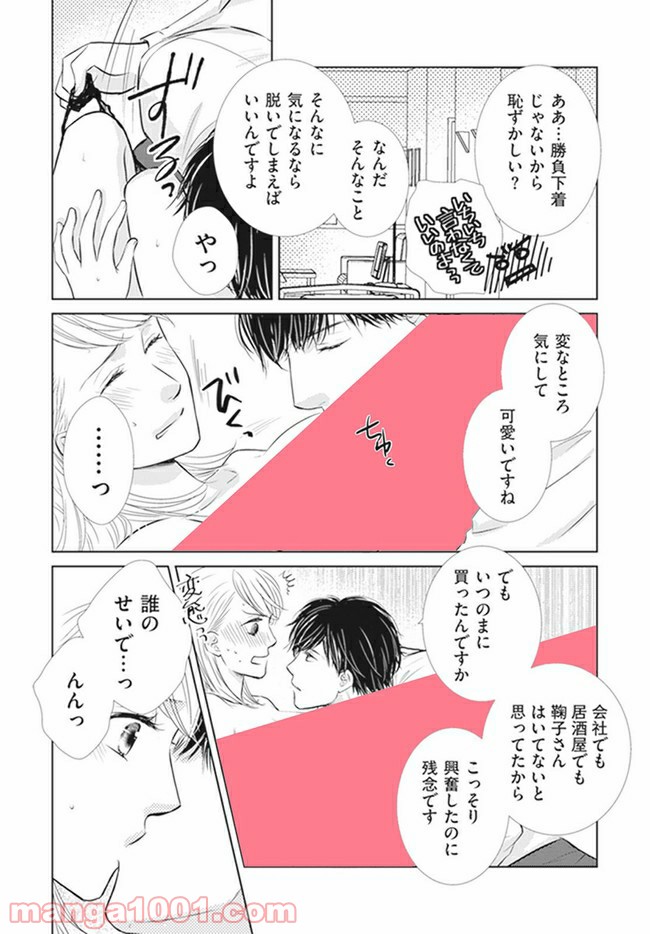 年下だけど、逆らえない 第3.3話 - Page 6