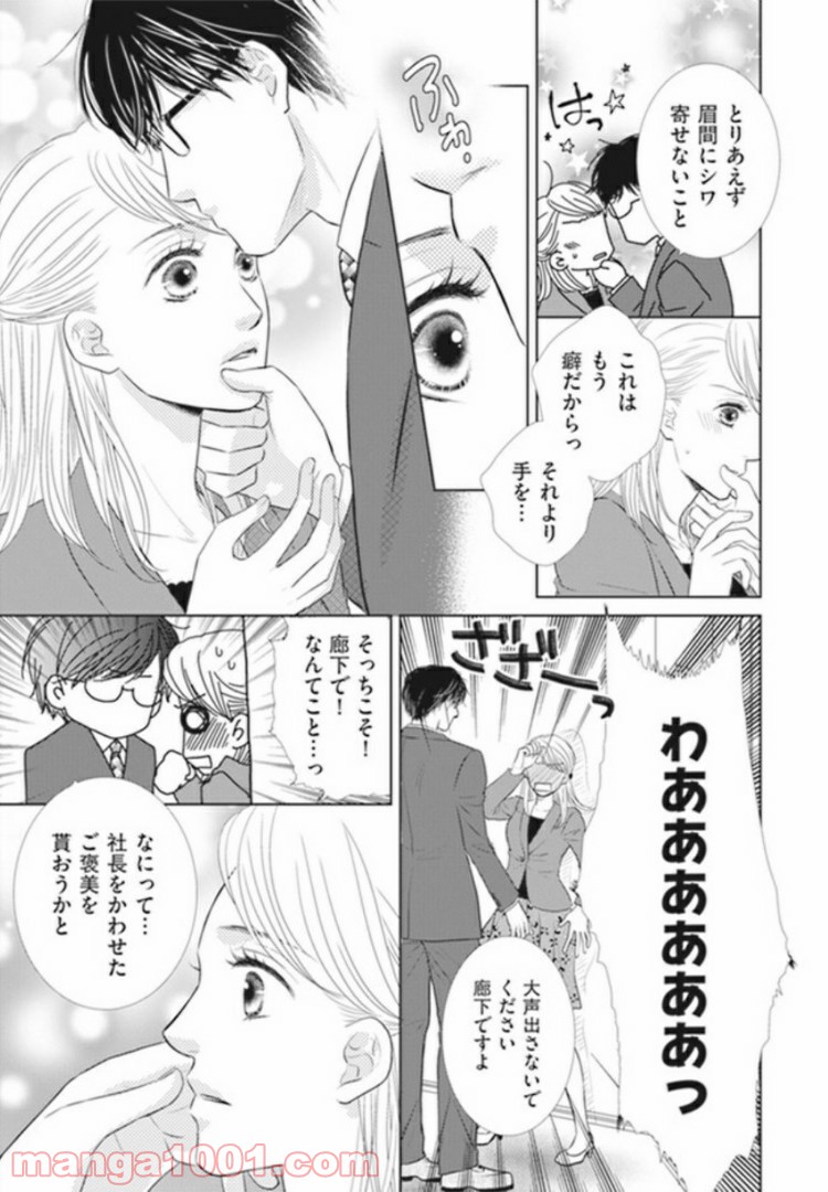 年下だけど、逆らえない 第2.2話 - Page 2