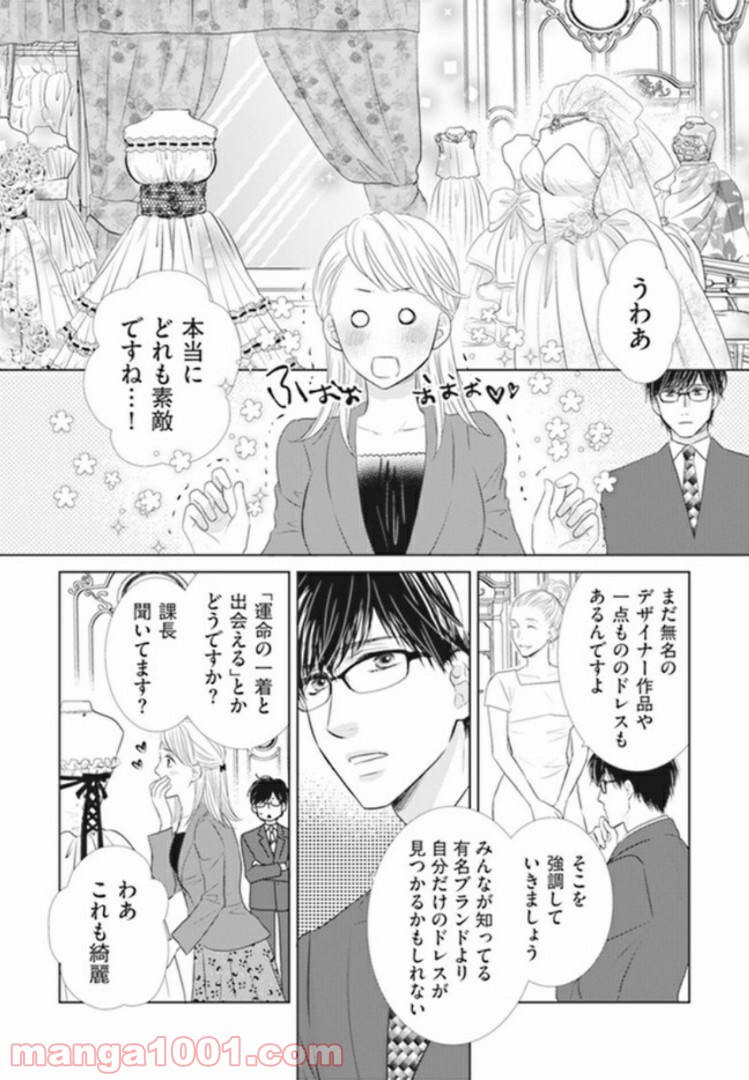 年下だけど、逆らえない 第2.2話 - Page 5