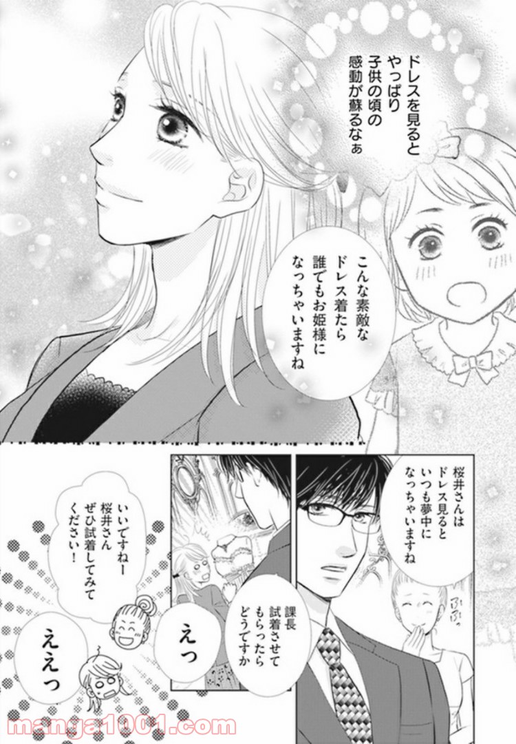 年下だけど、逆らえない 第2.2話 - Page 6