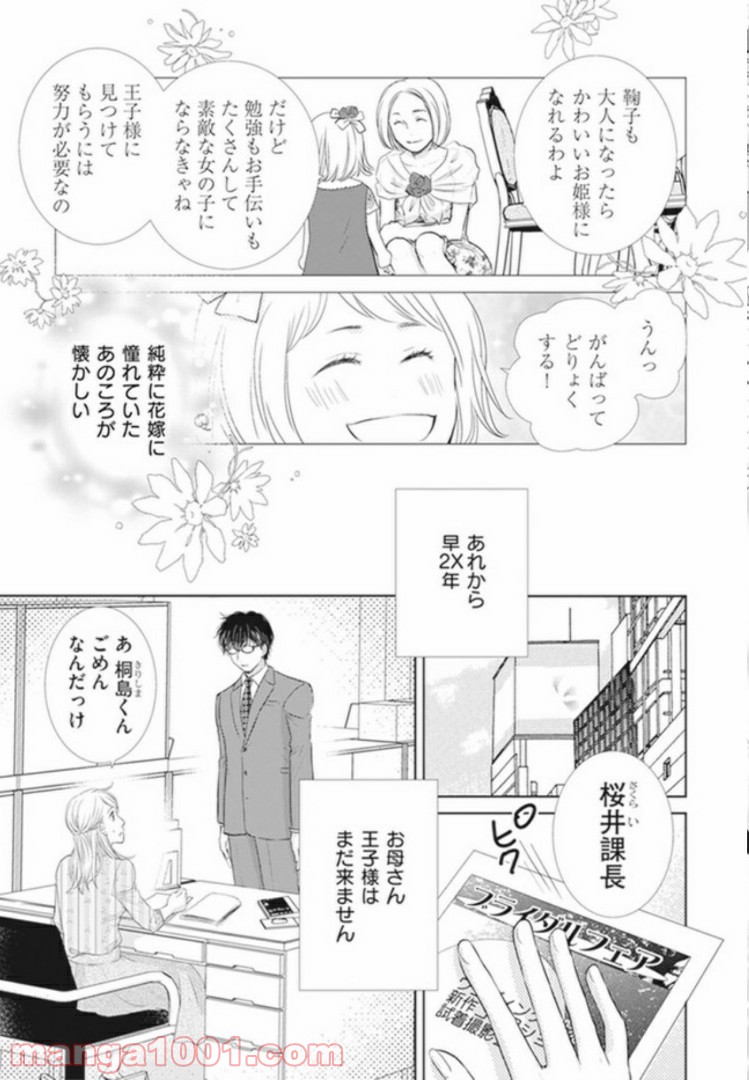 年下だけど、逆らえない 第1.1話 - Page 3