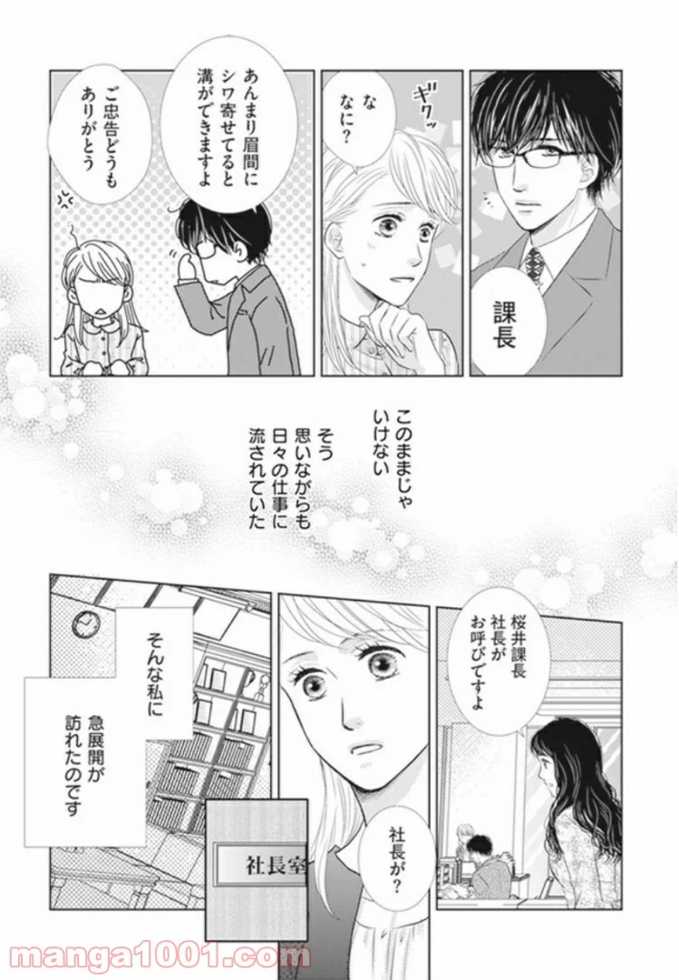 年下だけど、逆らえない 第1.1話 - Page 5