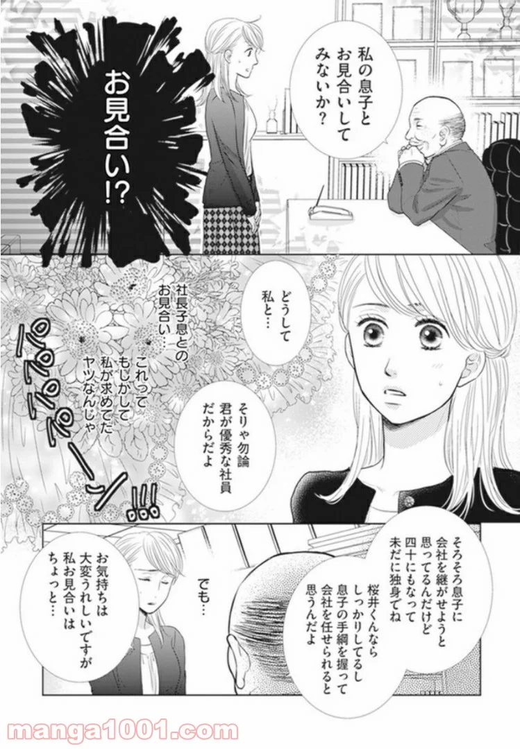 年下だけど、逆らえない 第1.1話 - Page 6