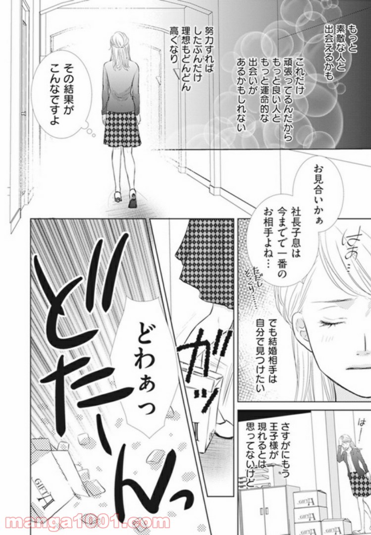 年下だけど、逆らえない 第1.1話 - Page 8