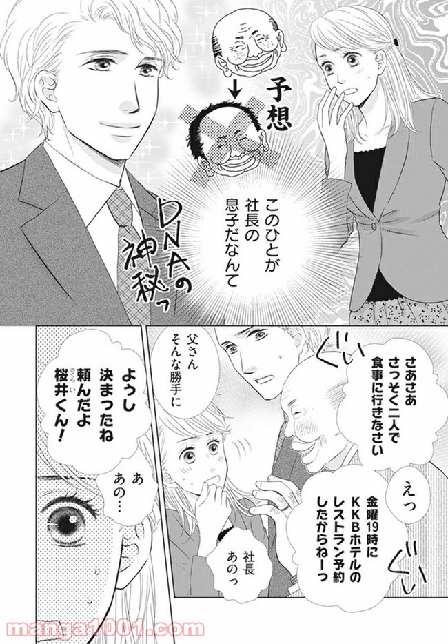 年下だけど、逆らえない 第3.1話 - Page 2