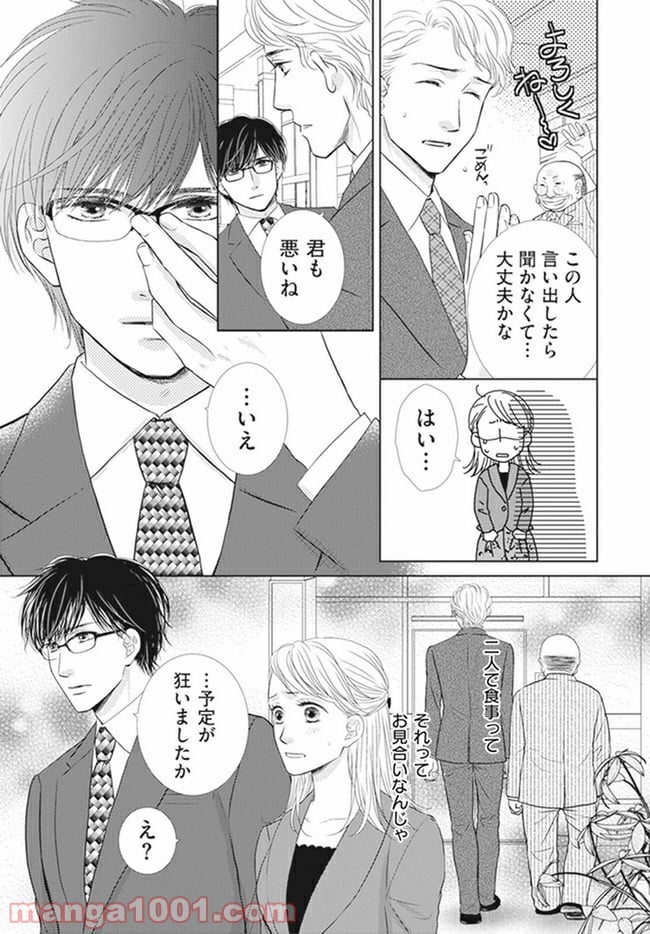 年下だけど、逆らえない 第3.1話 - Page 3