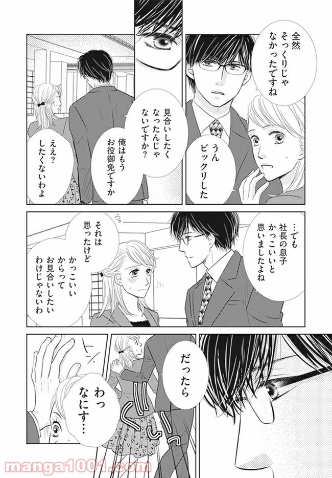 年下だけど、逆らえない 第3.1話 - Page 4