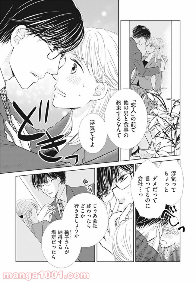 年下だけど、逆らえない 第3.1話 - Page 5