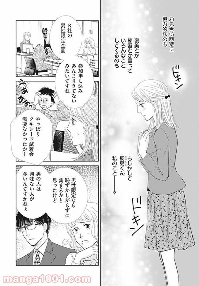 年下だけど、逆らえない 第3.1話 - Page 7