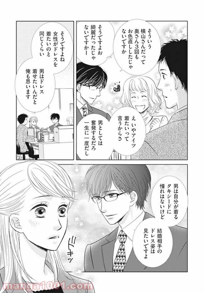 年下だけど、逆らえない 第3.1話 - Page 9