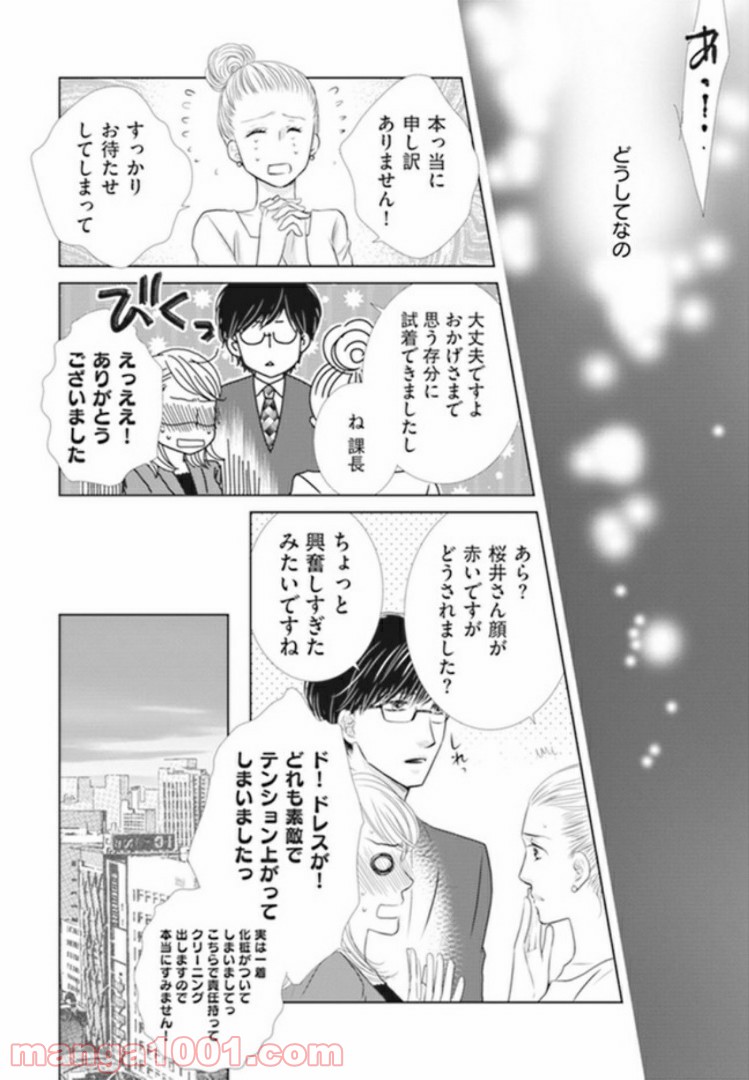 年下だけど、逆らえない 第2.4話 - Page 5