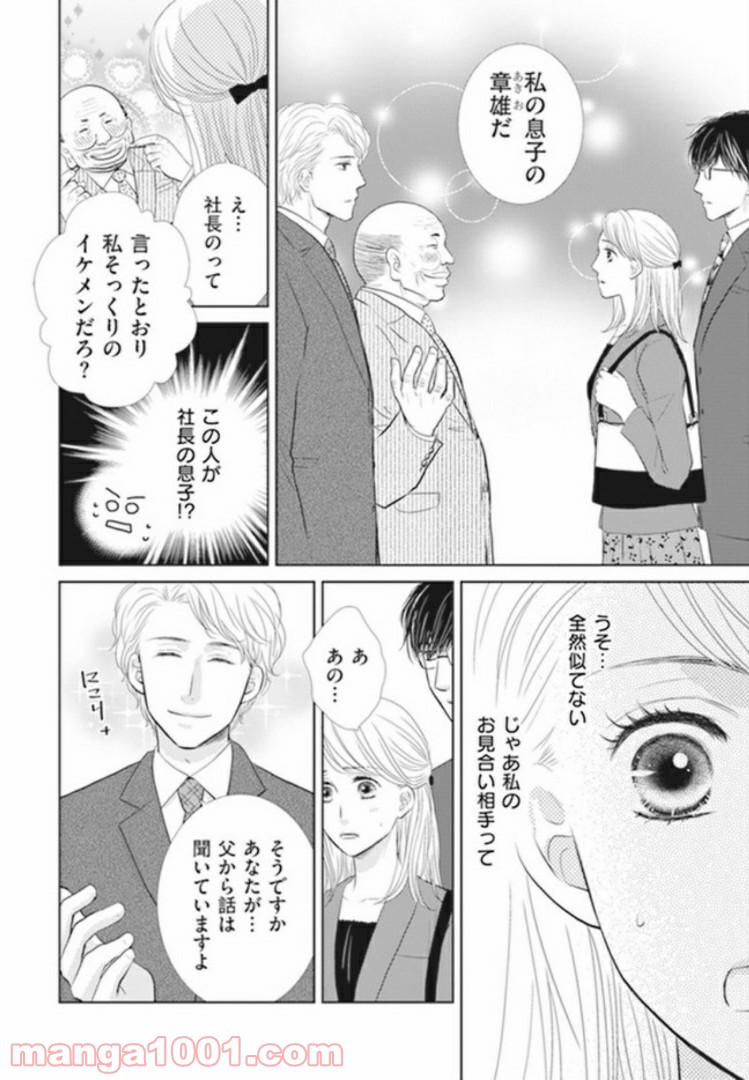 年下だけど、逆らえない 第2.4話 - Page 7