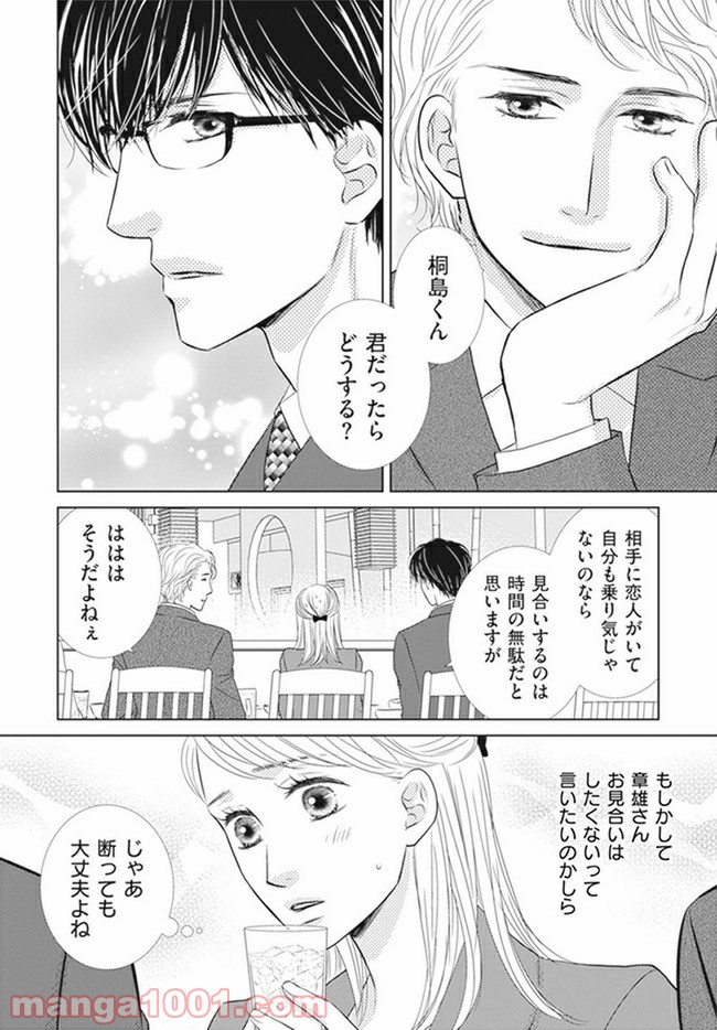 年下だけど、逆らえない 第3.2話 - Page 6