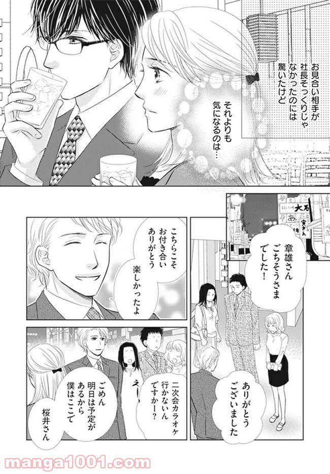 年下だけど、逆らえない 第3.2話 - Page 7