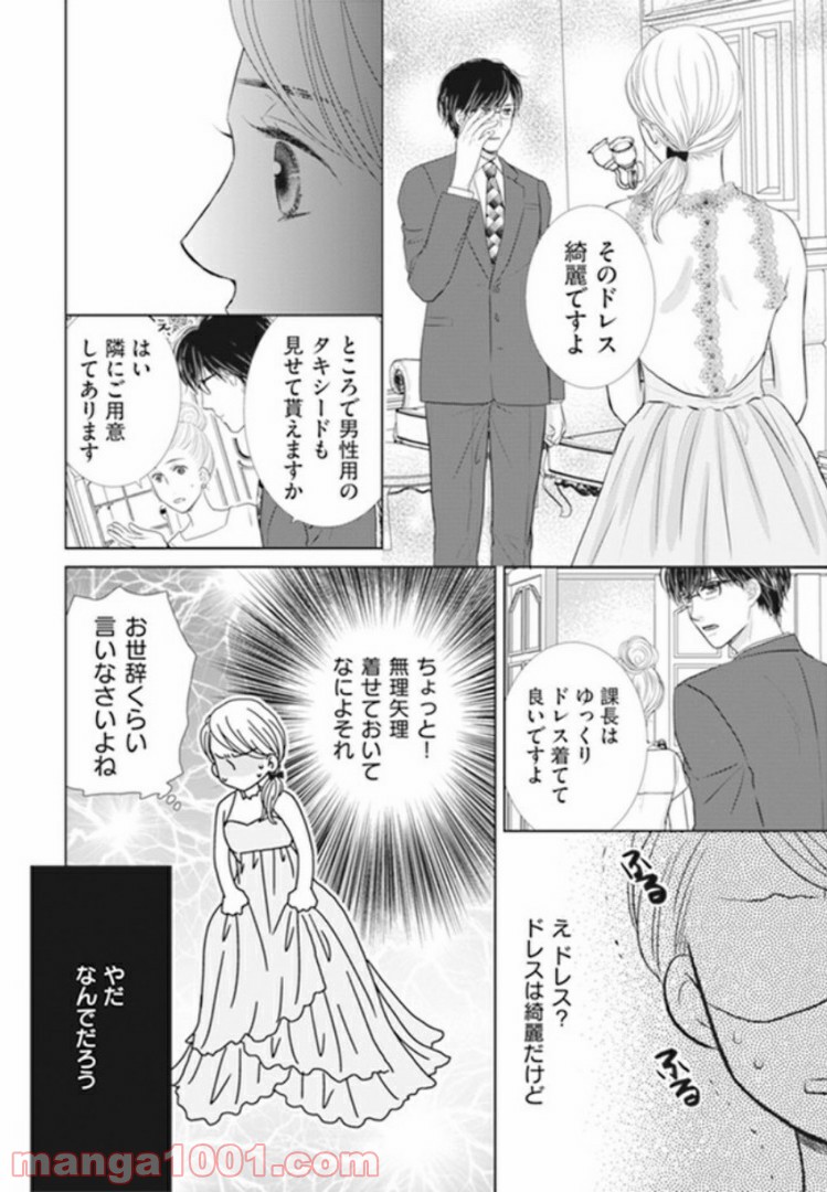 年下だけど、逆らえない 第2.3話 - Page 3