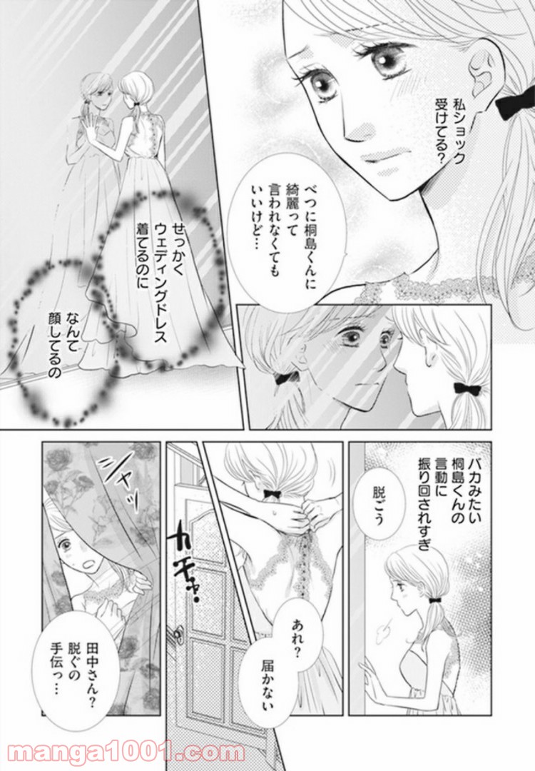 年下だけど、逆らえない 第2.3話 - Page 4