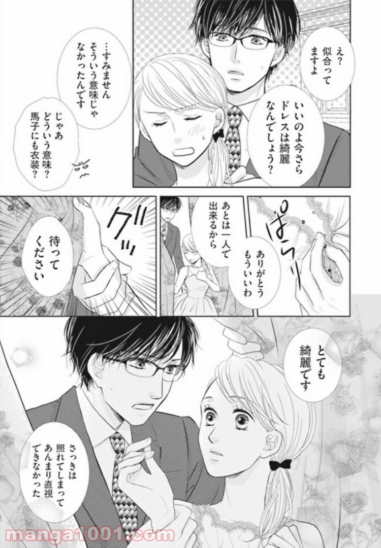 年下だけど、逆らえない 第2.3話 - Page 6