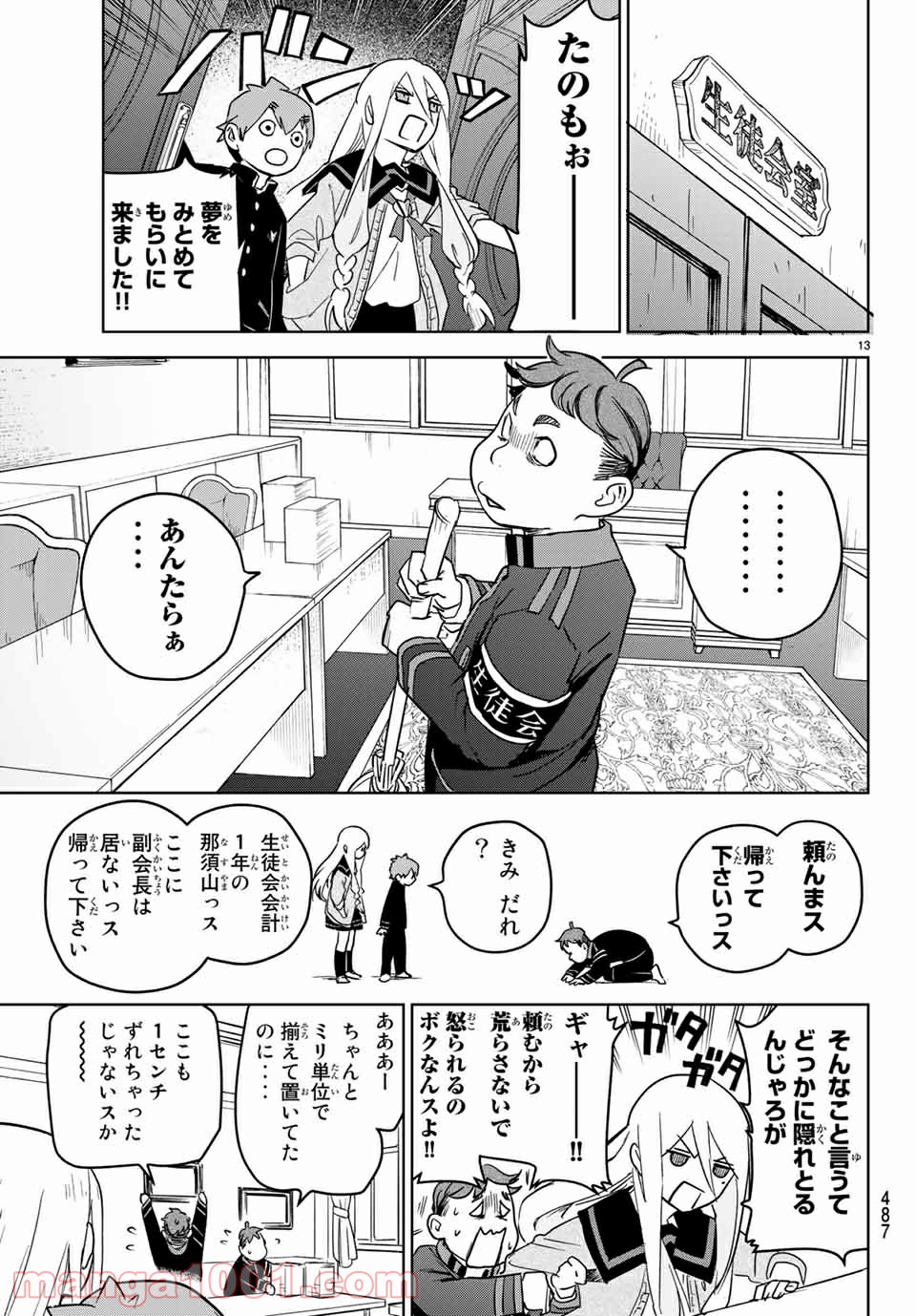 キミオアライブ 第4.1話 - Page 13