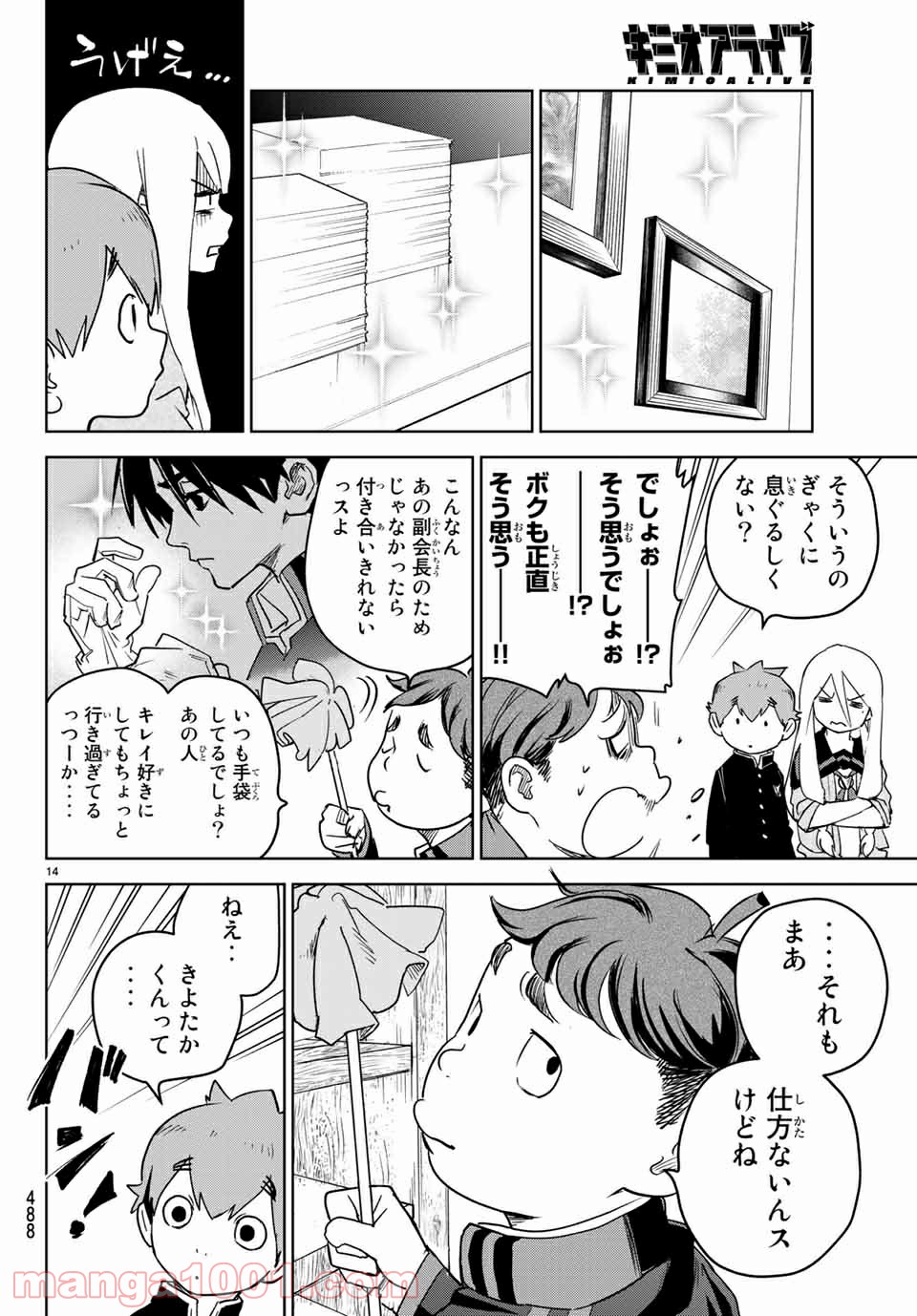 キミオアライブ 第4.1話 - Page 14