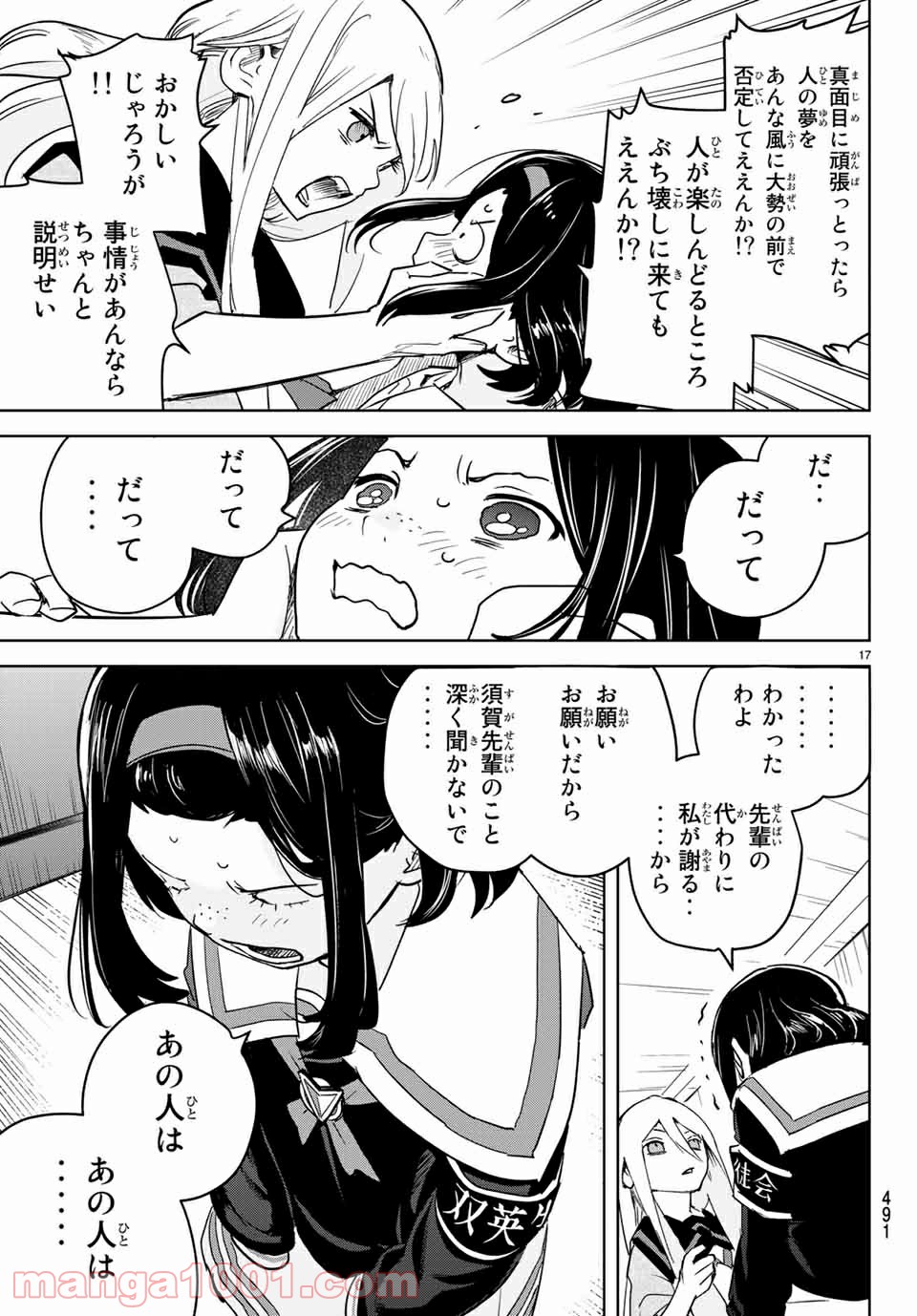 キミオアライブ 第4.1話 - Page 17