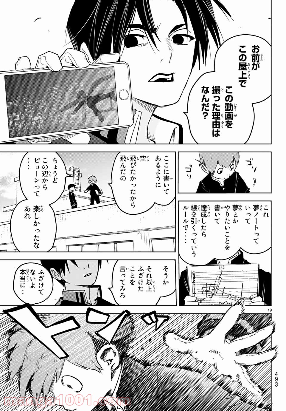 キミオアライブ 第4.1話 - Page 19