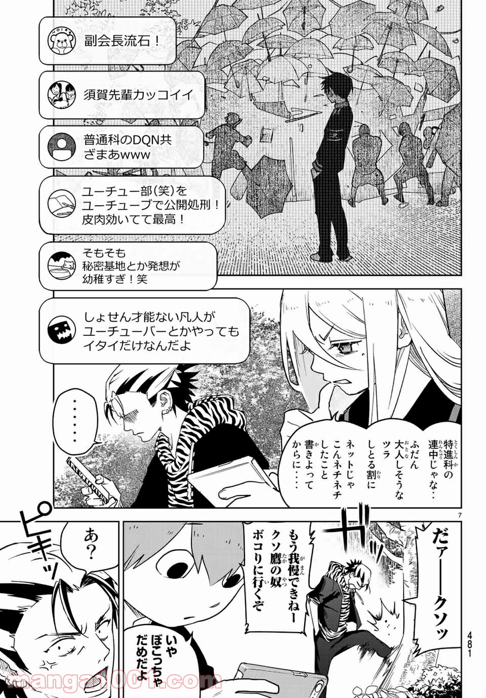 キミオアライブ 第4.1話 - Page 7