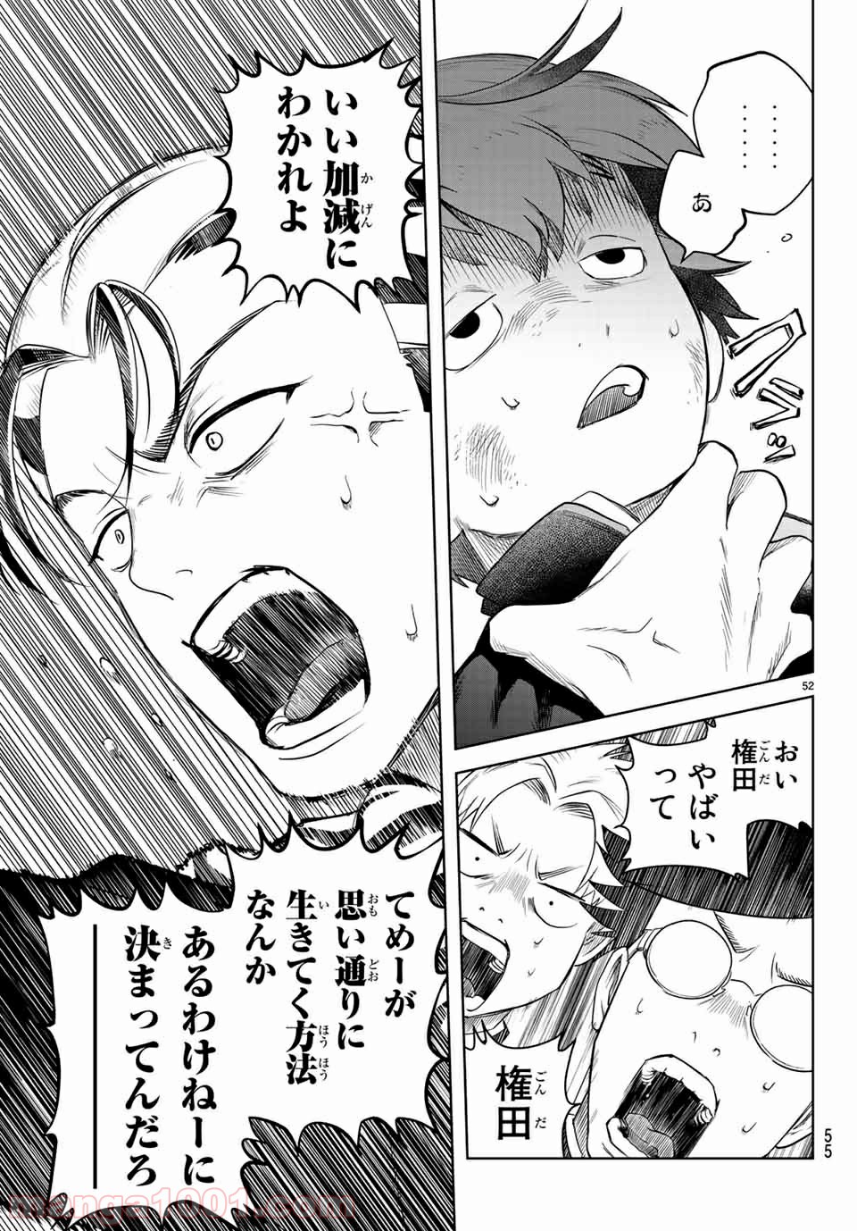 キミオアライブ 第1話 - Page 53