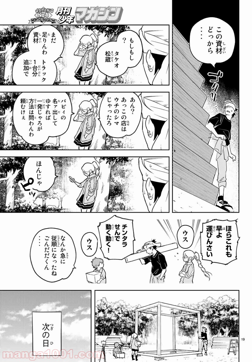 キミオアライブ 第3.2話 - Page 2