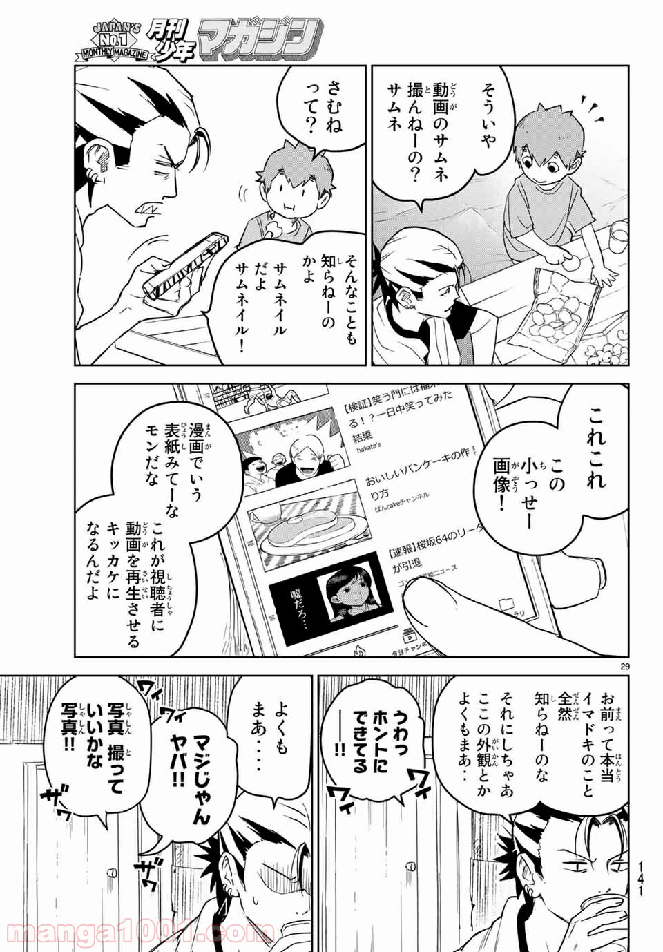 キミオアライブ 第3.2話 - Page 12