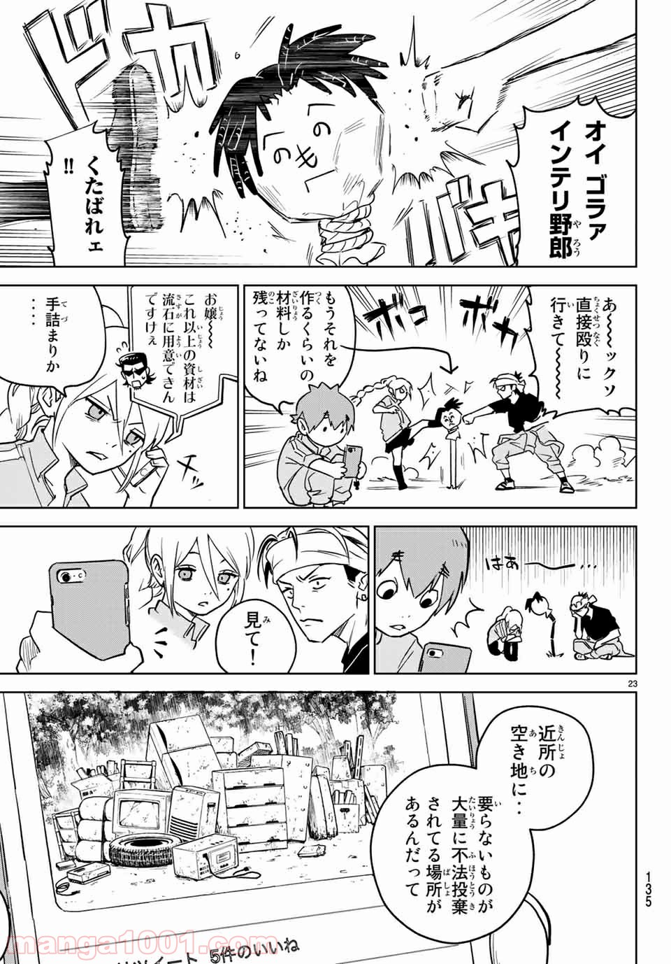 キミオアライブ 第3.2話 - Page 6