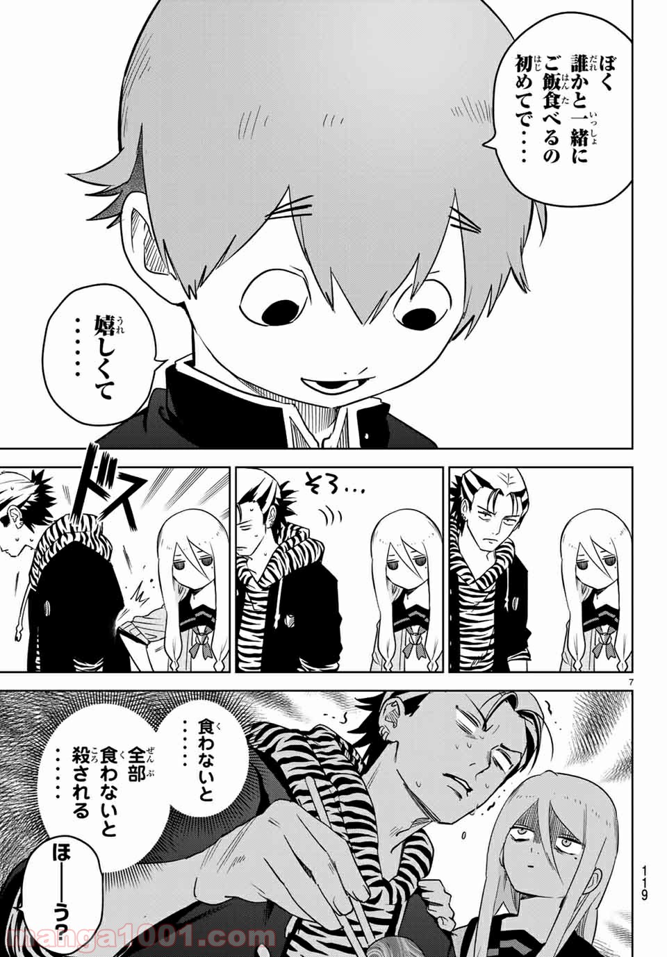 キミオアライブ 第3.1話 - Page 7