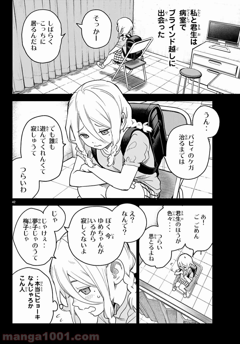 キミオアライブ 第2.2話 - Page 14