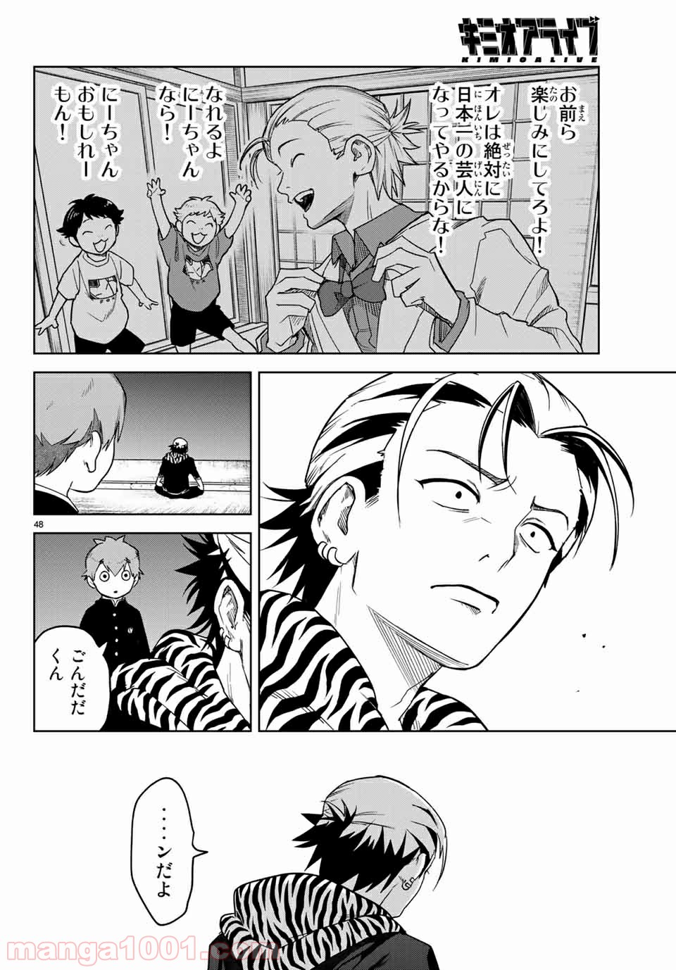 キミオアライブ 第2.2話 - Page 20