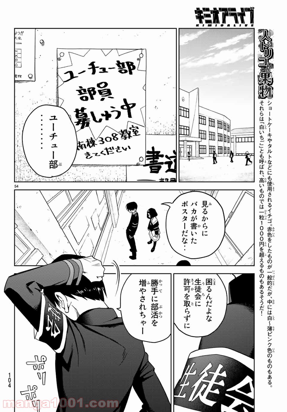 キミオアライブ 第2.2話 - Page 26