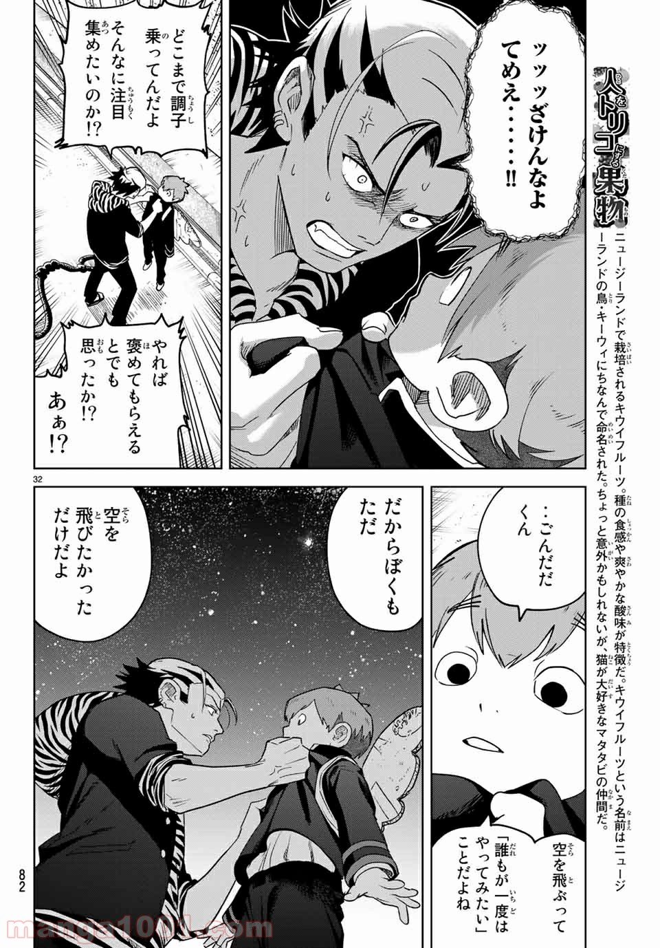 キミオアライブ 第2.2話 - Page 4