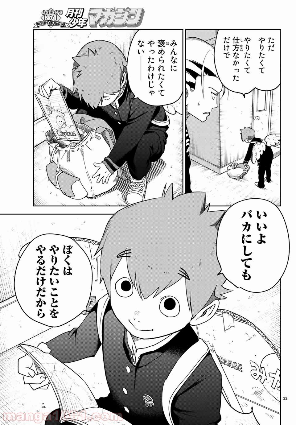 キミオアライブ 第2.2話 - Page 5