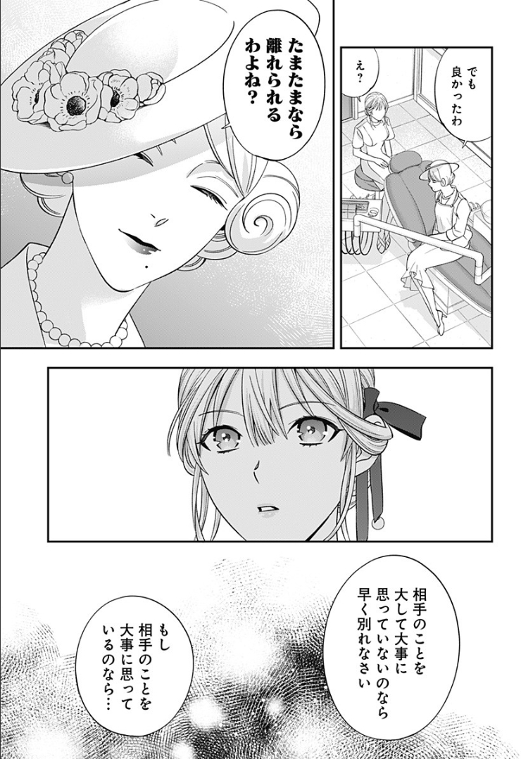 歯医者さん、あタってます！ 第50話 - Page 13